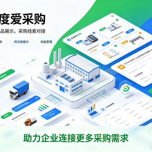 沙依巴克百度爱采购