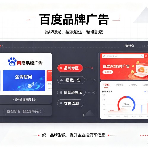 沙依巴克百度品牌广告